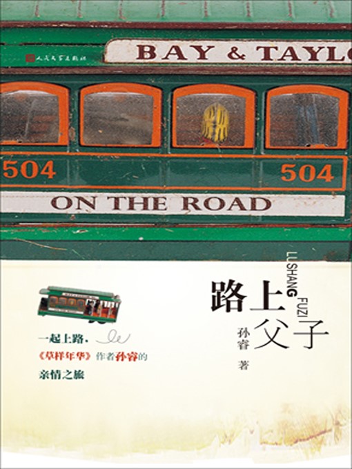 Title details for Father and Son on the Road by Rui Sun - Available